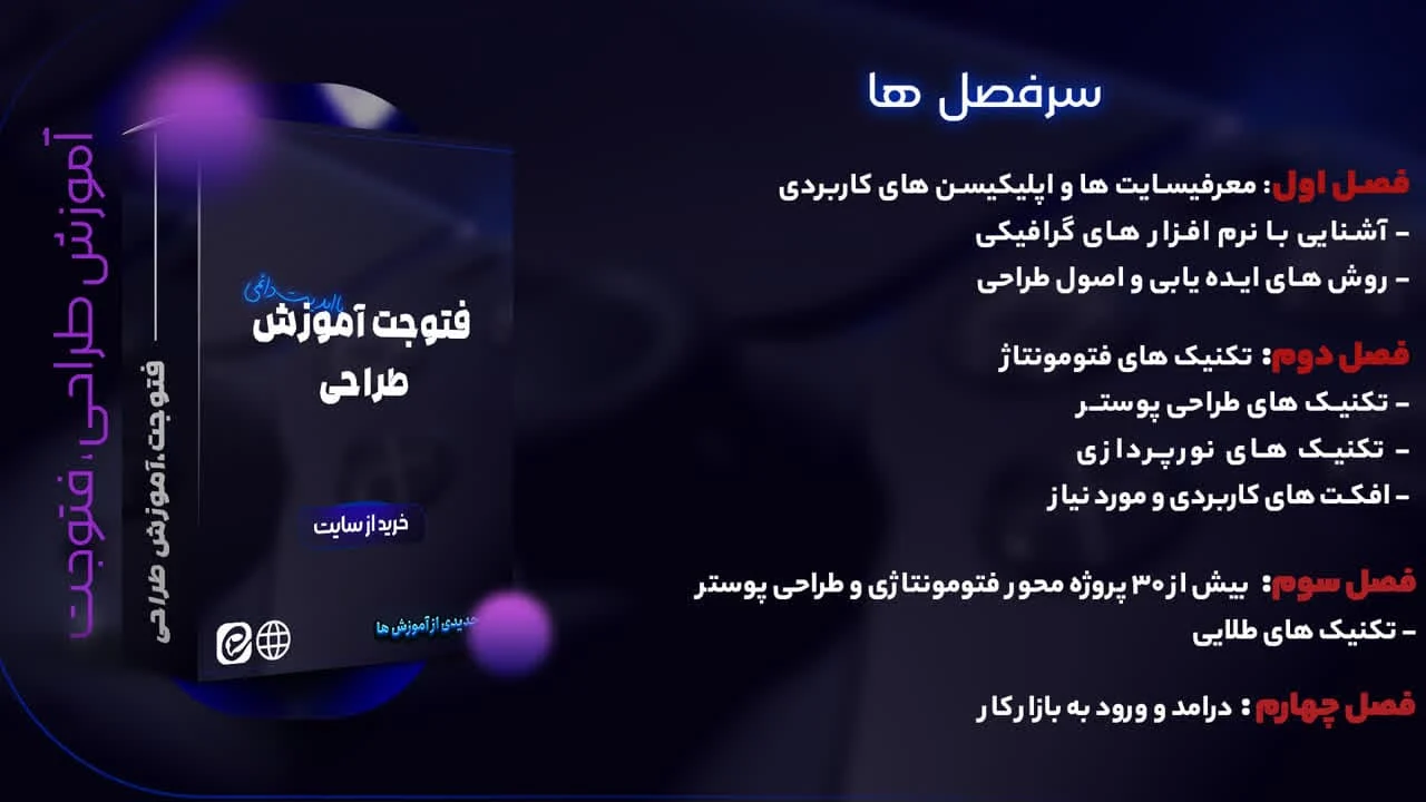 فتوجت-آموزش طراحی پوستر - تصویر 2